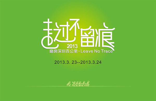 挑戰(zhàn)自我，勇往直前